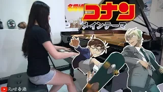 Detective Conan Main Theme [Ru's Piano Cover]