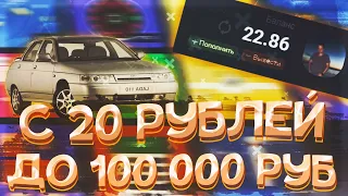 С 20 ДО ВАЗ 2110 (100000 РУБЛЕЙ) на UP-X (АПИКС), БОЛЬШИЕ СТАВКИ, ПРОМОКОД, не PLAY2X и NVUTI!