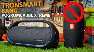 TRONSMART BANG - Pogromca JBL XTREME! za 450zł! 😳