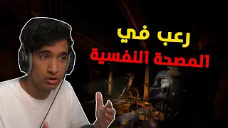 الهروب من المصحة النفسية 😂💀 ! | Devour