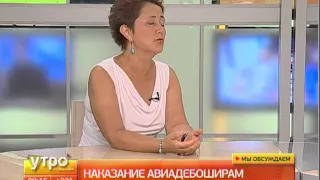 Наказание для авиадебоширов. Утро с Губернией. Gubernia TV