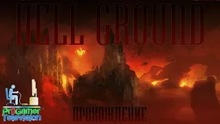 Brutality Doom v20: Wad Hell Ground - Прохождение (Walkthrough) #3