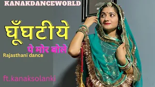 घूँघटीये पे मोर बोले ॥ft.kanaksolanki ||new Rajasthani dance 2023|| kanakdanceworld |Rajasthanidance