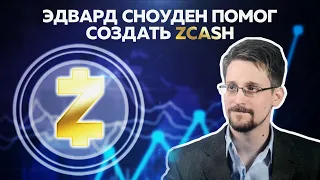 Эдвард Сноуден Помог Создать Zcash | ЦАР Легализовала Биткоин | Фитнес Приходит в Блокчейн