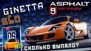 Asphalt 9: Legends - Открыл Ginetta G60 (ios) #58