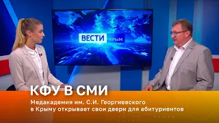 Медакадемия им. С.И. Георгиевского в Крыму открывает свои двери для абитуриентов