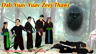 Dab Yuav Yuav Zeej Thawj/ 31/5/2022