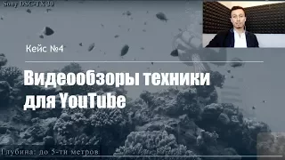 Кейс №4: Видеообзоры техники для YouTube канала интернет-магазина. Аль-Ватар Алексей
