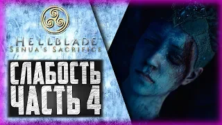 Hellblade: Senua's Sacrifice - Мост в Хельхейм - ЧАСТЬ 4!