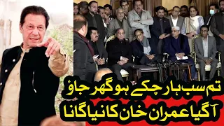 Kya select kia | Qaidi 804 | imran khan vs shahbaz sharif | Latest PTi Songs 2024 | comedykasea