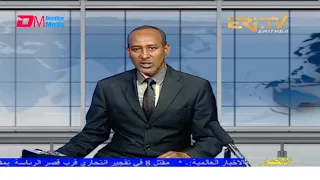 Arabic Evening News for September 27, 2021 - ERi-TV, Eritrea