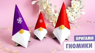 ОРИГАМИ Новогодние ГНОМЫ из бумаги | DIY Новый год  | Origami Christmas Gnome