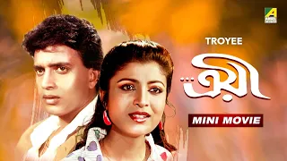 Troyee | ত্রয়ী | Bengali Full HD Movie | Mithun Chakraborty | Debashree Roy