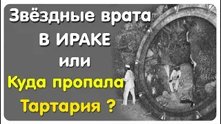 Портал между мирами. Куда пропала наша империя?