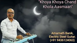 Khoya Khoya Chand | Md.Rafi | Instrumental (Electric Steel Guitar) Cover | Amarnath  Banik.