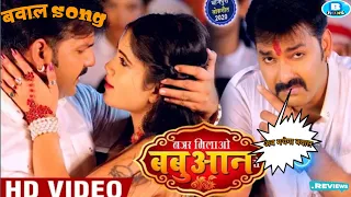 Video| नजर मिलाओ बबुआन से| pawan singh new bhojpuri song 2020 | Full details & song review ||