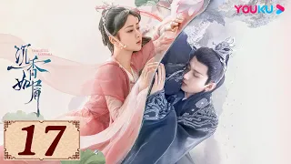 ENGSUB【沉香如屑 Immortal Samsara EP17】沉香燃明灭,灰屑散不尽,前尘空断肠,相思了无益 | 古装爱情 | 杨紫/成毅/张睿/孟子义 | YOUKU COSTUME