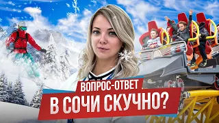 Кем работать и какие цены в Сочи? Вопрос-ответ. Перспектива24