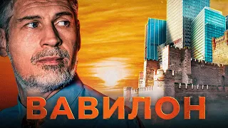 Вавилон в Библии. Феликс Понятовский