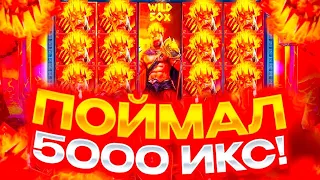 НЕУЖЕЛИ!! Я ПОЙМАЛ РЕКОРДНЫЕ 5000X ПО ****Р В ZEUS VS HADES! РЕКОРД МИРА! ЗАНОСЫ НЕДЕЛИ В БОНУСЕ