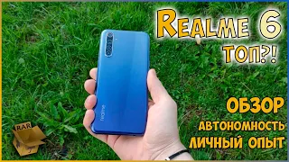 Обзор Realme 6 - ТОП в 2020?! мой опыт | автономность | плюсы и минусы