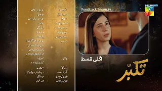 Takabbur - Episode 07 Teaser - 4th February 2024 [ Fahad Sheikh, Aiza Awan & Hiba Aziz ] - HUM TV