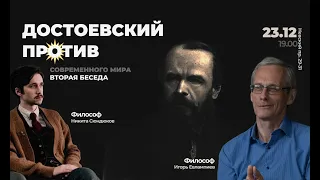 Достоевский против современного мира в "Солнце Севера"