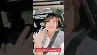 Звідки взялись правила ? 😇Айа