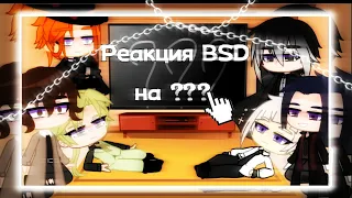 /Реакция BSD на "Величайший реп про Наруто"//Gacha Club// by [_LiMi_]