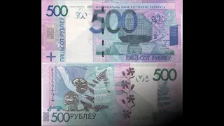 Самые дорогие браки банкнот Республики Беларусь с июля 2019 года по июль 2020 года.Часть 4.