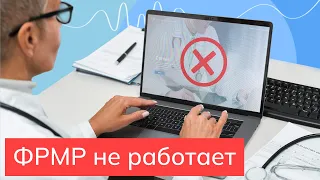 Что делать, если ЛК ФРМР не открывается?