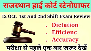 Review 12 October 2023 1st and 2nd shift Exam  Rajasthan high court stenographer #rajasthanhighcourt