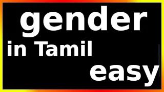 gender meaning in tamil