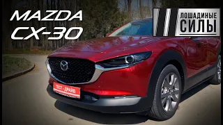 Mazda CX-30 - красота спасет мир и продажи? 2020