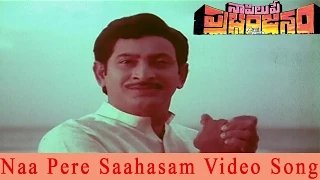 Naa Pilupe Prabhanjanam Movie || Naa Pere saahasam  Video Song || Krishna,Keerthi