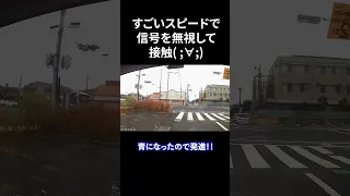 【ドラレコ】すごいスピードで信号無視した車と衝突！！どこに目がついてるの・・・？