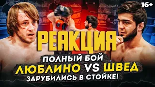 РЕАКЦИЯ НА Метро «Люблино» Работаем vs Швед! Полный бой в стойке!