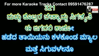 Duddu Kottare Karaoke with scrolling lyrics by PK MUSIC