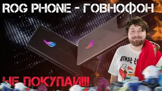 ASUS ROG PHONE 8 PRO - СПАСИБО, Я БЛЕВАНУЛ | САМЫЙ НЕ ИГРОВОЙ ТЕЛЕФОН | СТОИТ ЛИ ПОКУПАТЬ? | ОБЗОР