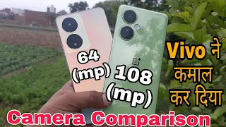 Vivo T2 vs Oneplus Nord CE 3 Lite Camera Comparison? गलती मत करना।