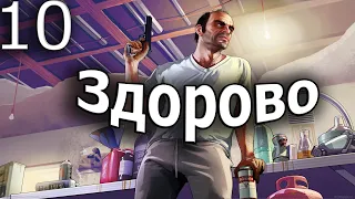 Grand Theft Auto V - Знакомьтесь ТРЕВОР !