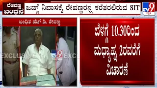 HD Revanna Arrested In Kidnap Case: ಬೆಳಗ್ಗೆ 10.30ರಿಂದ ಮಧ್ಯಾಹ್ನ 2ವರೆಗೆ H.D.ರೇವಣ್ಣ ವಿಚಾರಣೆ