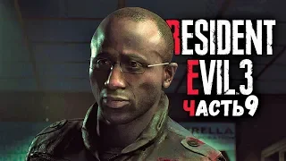 ПОДЗЕМНОЕ ХРАНИЛИЩЕ БОЛЬНИЦЫ - Resident Evil 3 Remake #9