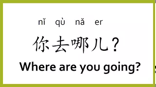 How to say "where are you going" in Chinese (mandarin)/Chinese Easy Learning