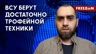 💥 ВС РФ бросают ТАНКИ и закапывают СНАРЯДЫ: как ВСУ добывают трофеи, рассказал Белокиев