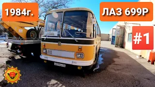 Купили 37-летний РАННИЙ автобус ЛАЗ 699Р Турист-2 в Ессентуках санаторий Казахстан. НОВЫЙ ПРОЕКТ! #1