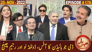 Khabarhar with Aftab Iqbal | 20 November 2022 | Episode 178 | GWAI