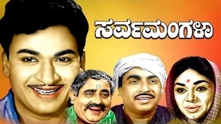 Sarvamangala - 1968 (HD) | Dr Rajkumar, K. S. Ashwath, Kalpana | Kannada Old Full Movies