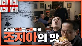 세상 어디서도 볼 수 없다! 동서를 망라하는 이국의 문화가 뒤섞여 탄생한 조지아만의 음식｜요리인류 도시의 맛 2회 FULL｜[다큐여행] KBS 20170128