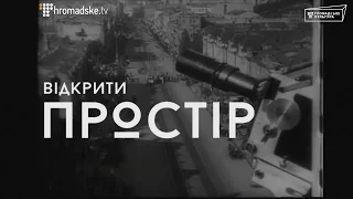 Відкрити простір: як змінювалося місто вверх по Дніпру